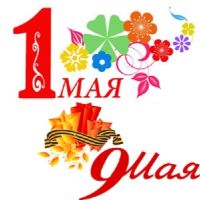 График работы в майские праздники
